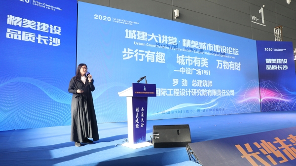 中機(jī)國際聯(lián)合承辦長(zhǎng)沙市精美城市建設(shè)論壇