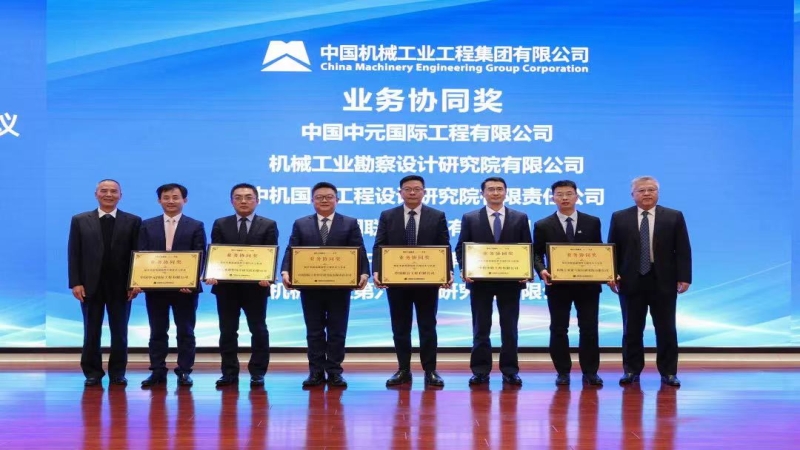 中機(jī)國(guó)際榮獲國(guó)機(jī)工程集團(tuán)及中設(shè)集團(tuán)多項(xiàng)榮譽(yù)