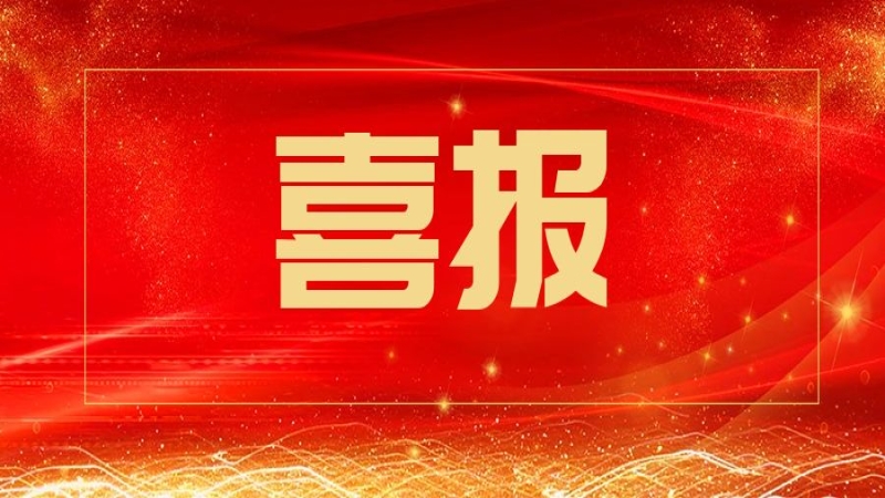 喜訊！中機(jī)國(guó)際榮獲高等學(xué)校科學(xué)研究?jī)?yōu)秀成果獎(jiǎng)