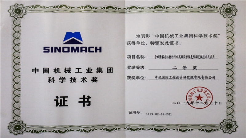 再獲科學(xué)技術(shù)獎，中機國際贊！