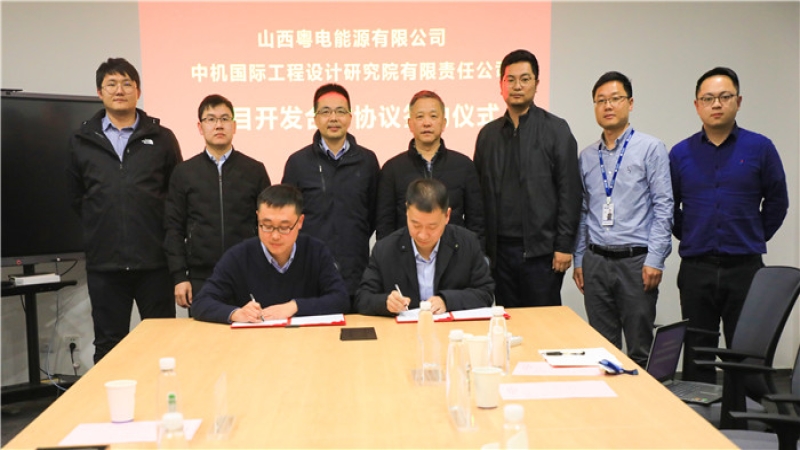 攜手鑄輝煌，中機(jī)國(guó)際與山西粵電簽署戰(zhàn)略合作協(xié)議