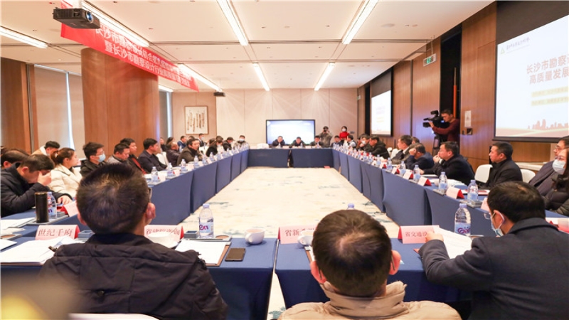 長(zhǎng)勘協(xié)第九屆理事會(huì)第三次會(huì)議暨長(zhǎng)沙市勘察設(shè)計(jì)行業(yè)高質(zhì)量發(fā)展交流會(huì)順利召開(kāi)