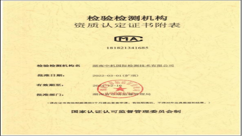 雙喜臨門(mén)！中機(jī)檢測(cè)取得新進(jìn)展