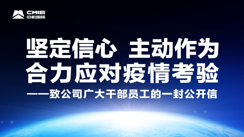 堅(jiān)定信心 主動作為 合力應(yīng)對疫情考驗(yàn)