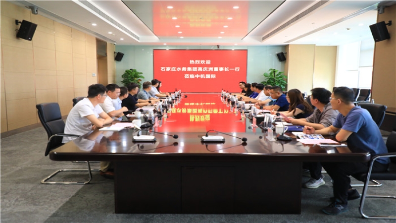 石家莊水務(wù)集團(tuán)高慶洲董事長一行到訪中機(jī)國際