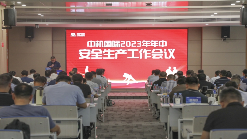 中機國際召開2023年年中安全生產(chǎn)工作會議
