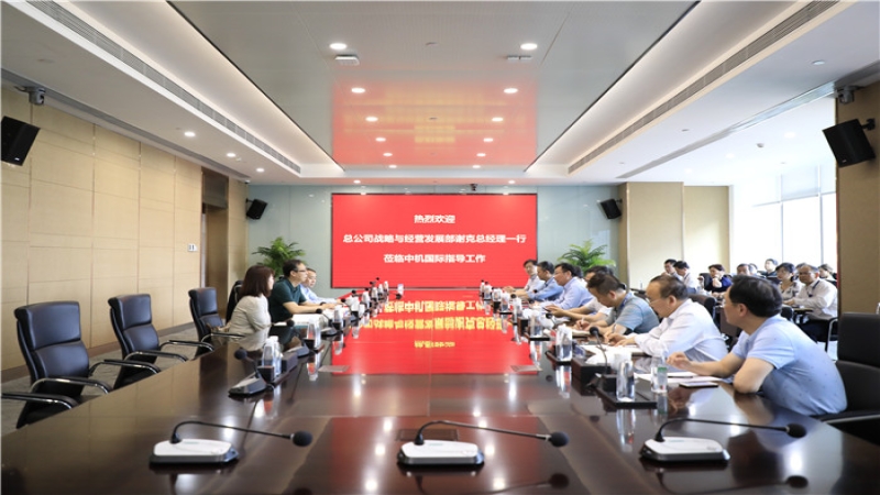 CMEC在中機國際開展戰(zhàn)略規(guī)劃宣貫
