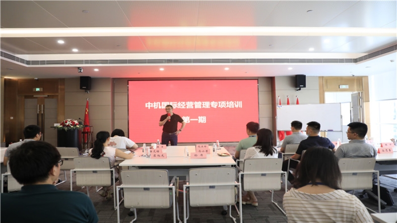 致知于行 “銷”傲江湖——中機國際啟動經(jīng)營管理專項培訓