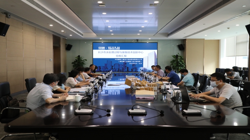 “長(zhǎng)沙市水處理過(guò)程與裝備技術(shù)創(chuàng)新中心”順利通過(guò)驗(yàn)收