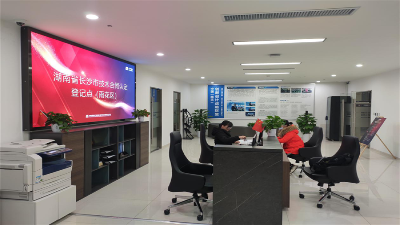 中機國際負(fù)責(zé)運營的長沙市技術(shù)合同認(rèn)定登記點超額完成年度目標(biāo)