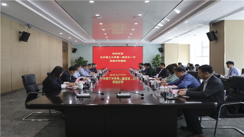 “產(chǎn)學(xué)研”戰(zhàn)略合作，中機(jī)國際與長(zhǎng)沙理工大學(xué)簽署校企合作協(xié)議
