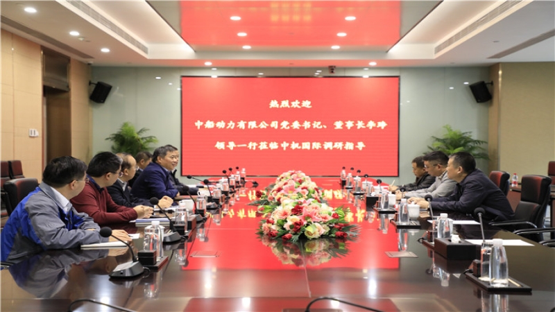 中船動(dòng)力有限公司領(lǐng)導(dǎo)一行到訪中機(jī)國際