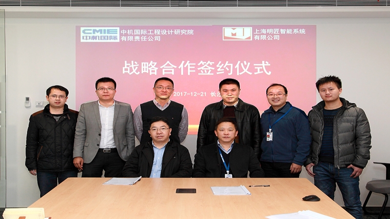 中機(jī)國(guó)際與明匠智能、中科智慧簽訂戰(zhàn)略合作框架協(xié)議