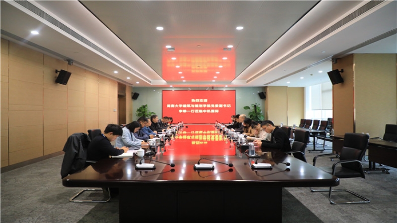 湖南大學(xué)建筑與規(guī)劃學(xué)院領(lǐng)導(dǎo)一行到訪中機國際