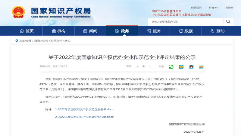 喜訊！中機國際榮獲“國家知識產(chǎn)權(quán)優(yōu)勢企業(yè)”稱號