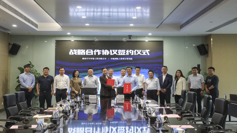 中機國際與湖南中車環(huán)境簽訂戰(zhàn)略合作協(xié)議