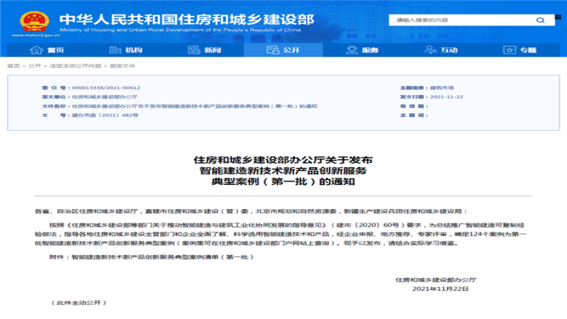 喜報！中機國際《基于BIM的裝配式建筑設(shè)計協(xié)同管控集成系統(tǒng)》入選國家級創(chuàng)新服務(wù)案例