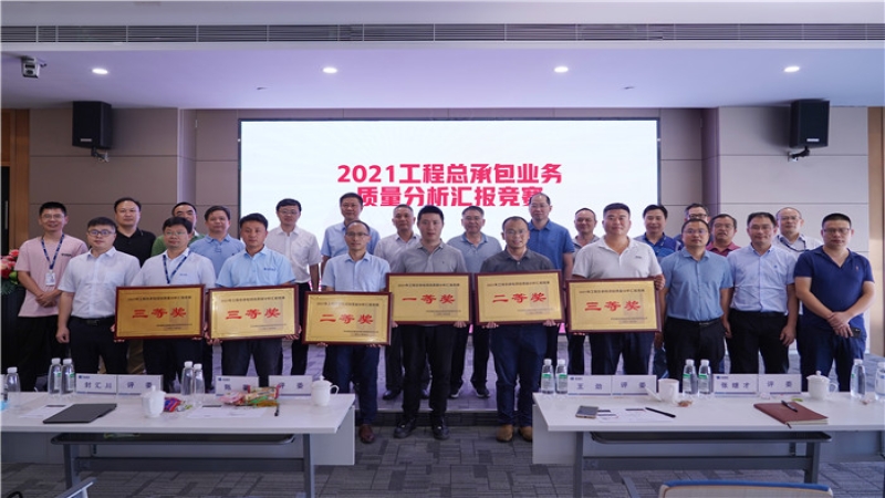 “強(qiáng)化質(zhì)量意識(shí)，共創(chuàng)中機(jī)品牌”——中機(jī)國(guó)際2021年工程總承包業(yè)務(wù)質(zhì)量分析匯報(bào)競(jìng)賽圓滿落幕