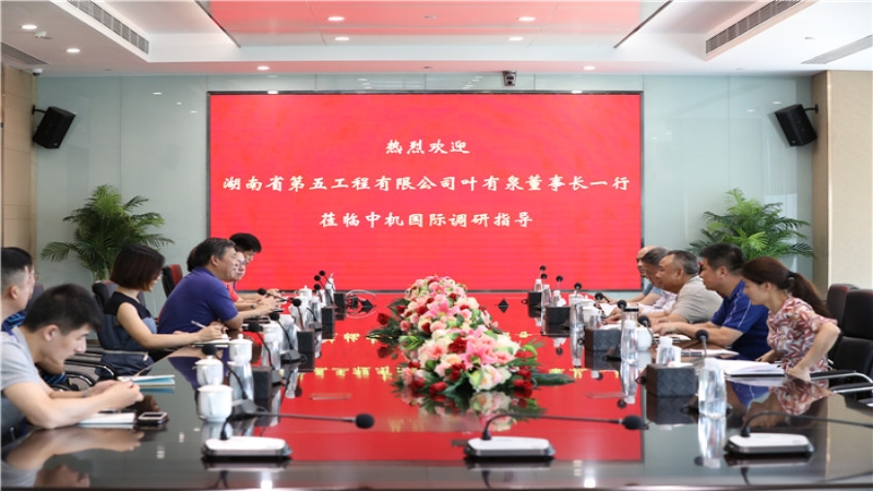 湖南省第五工程有限公司董事長一行到訪中機(jī)國際
