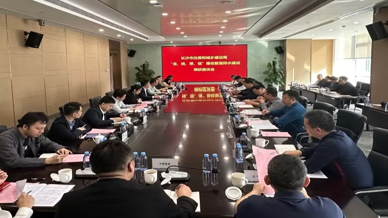 長(zhǎng)沙市住建局局長(zhǎng)張躍先一行蒞臨中機(jī)國(guó)際開(kāi)展智慧排水研發(fā)中心建設(shè)調(diào)研