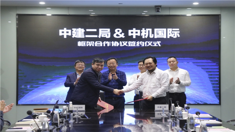 強強聯(lián)合!中機國際與中建二局華東公司成功簽署框架合作協(xié)議