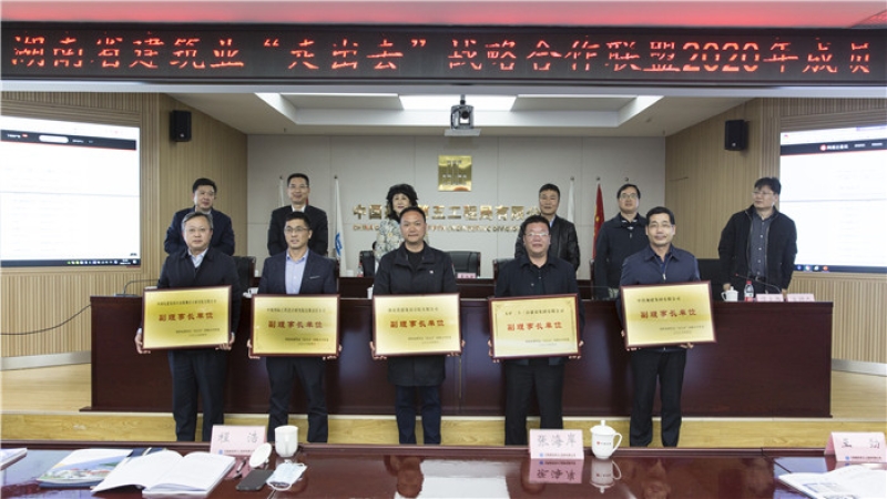 中機國際獲頒“湖南省建筑業(yè)‘走出去’戰(zhàn)略合作聯(lián)盟副理事長單位”
