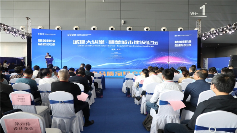中機國際聯(lián)合承辦長沙市精美城市建設(shè)論壇