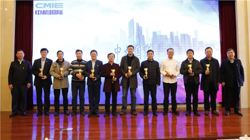 中機(jī)國(guó)際2018年度十大影響力事件揭曉