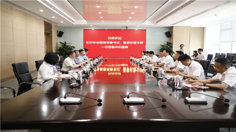 長沙水業(yè)集團黨委書記、董事長謝文輝一行到訪中機國際