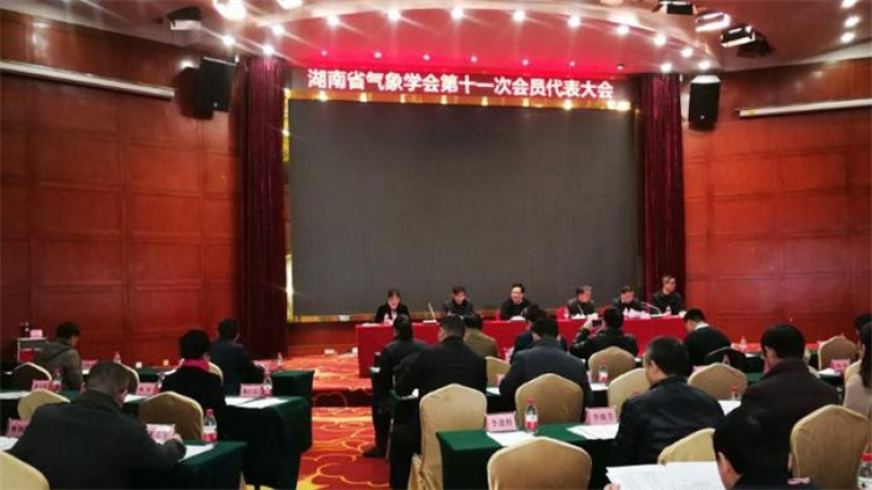 中機(jī)國(guó)際當(dāng)選湖南省氣象學(xué)會(huì)第十一屆副理事長(zhǎng)單位