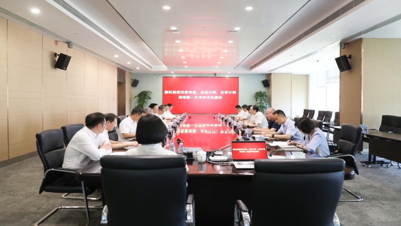 國(guó)機(jī)集團(tuán)黨委常委、總會(huì)計(jì)師、總審計(jì)師周明勤調(diào)研中機(jī)國(guó)際