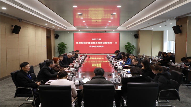 住房和城鄉(xiāng)建設(shè)部來湘調(diào)研組蒞臨中機(jī)國際指導(dǎo)工作