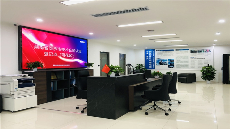 中機國際獲批長沙河?xùn)|首個技術(shù)合同認定登記點