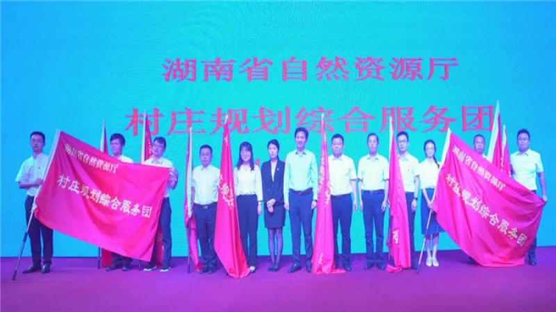 紅旗映初心，共謀振興路，中機國際村莊規(guī)劃綜合服務團正式出征