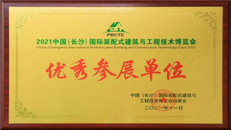 筑博會(huì)圓滿落幕，湖南省住建廳致信感謝中機(jī)國際