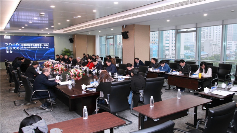 中國機(jī)械工業(yè)勘察設(shè)計(jì)協(xié)會(huì)企業(yè)文化建設(shè)2018年會(huì)在中機(jī)國際舉行