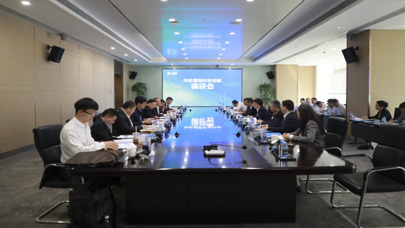 國機集團首席科學(xué)家徐建率隊蒞臨中機國際指導(dǎo)工作