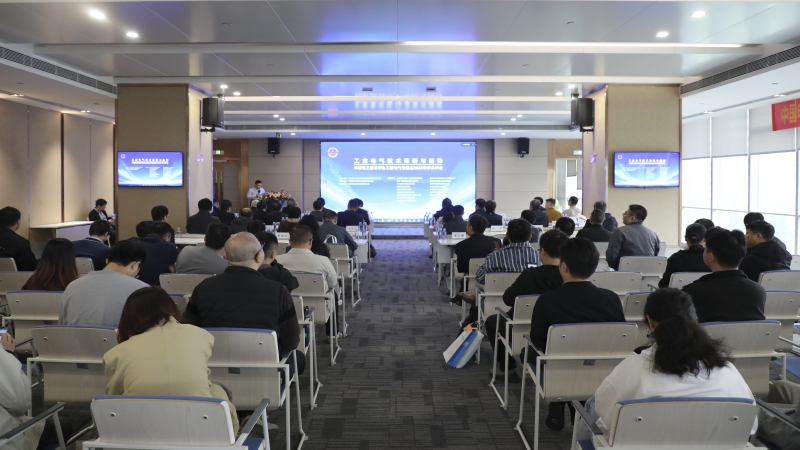 中國電工技術學會工業(yè)與建筑應用電氣專業(yè)委員會2025年學術年會在長沙成功召開
