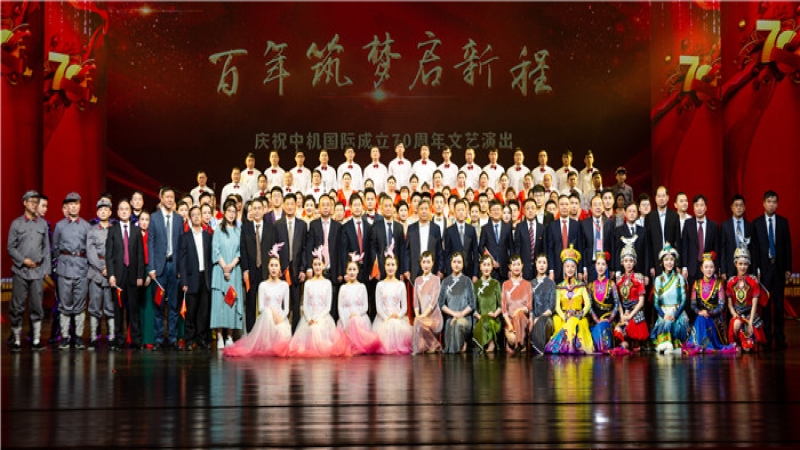 聚焦“三高四新”謀發(fā)展——慶祝中機國際成立七十周年大會隆重舉行