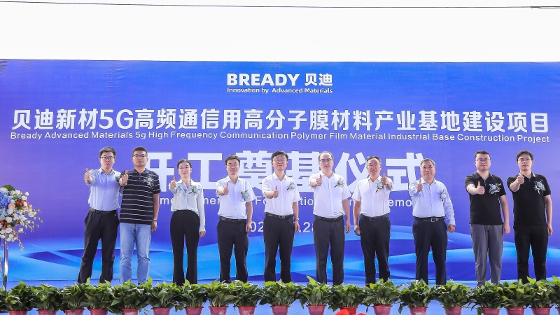 打造制造業(yè)“高地”， 貝迪新材望城基地項目開工！