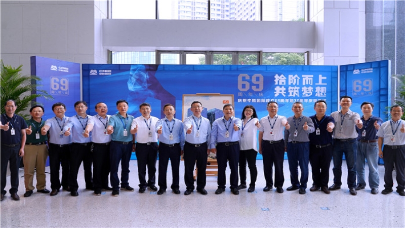 拾階而上，共筑夢想一一祝福中機國際69周歲生日快樂