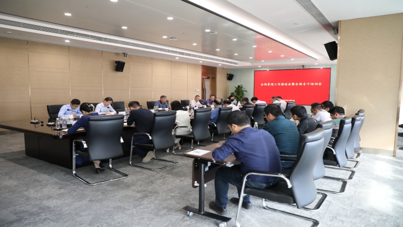 中機(jī)國際首次召開合規(guī)管理工作推進(jìn)會暨合規(guī)專干培訓(xùn)會